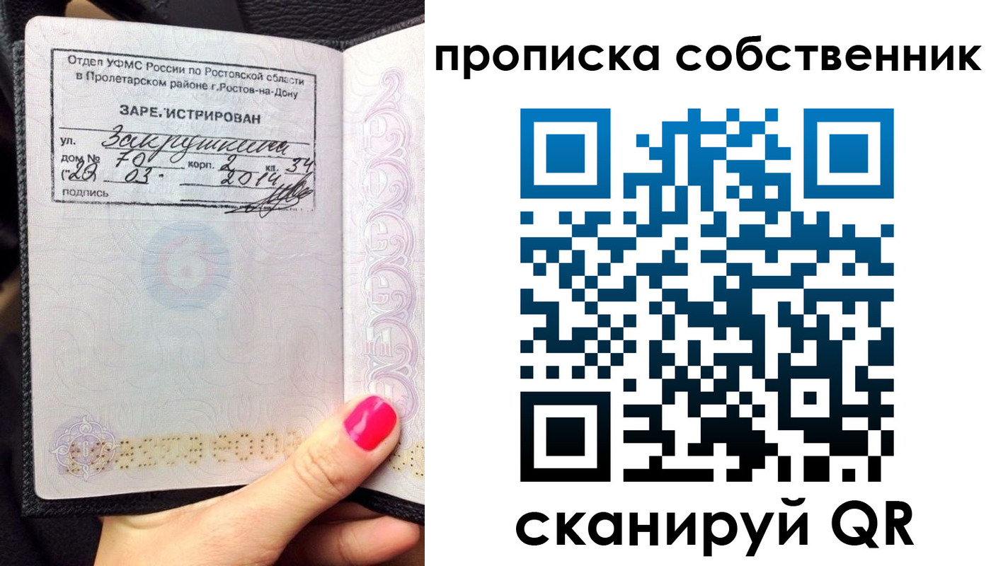 где прописаться в Североморске