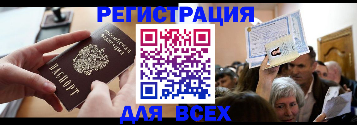 временная регистрация гарантия в Североморске