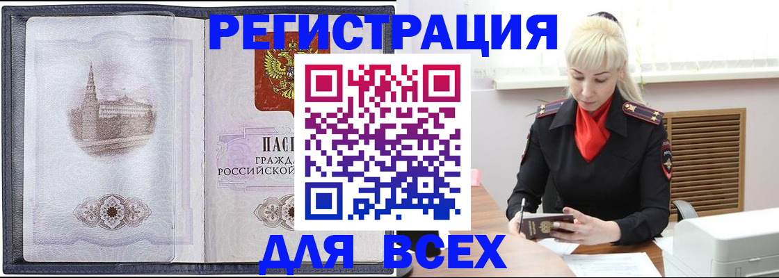 прописка для школы в Североморске